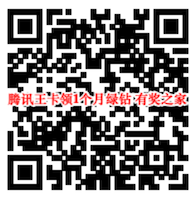 腾讯王卡每天晚上20点领1个月豪华绿钻会员（限量30万份）_www.youjiangzhijia.com