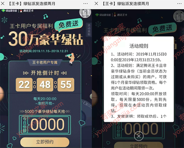 腾讯王卡每天晚上20点领1个月豪华绿钻会员（限量30万份）_www.youjiangzhijia.com