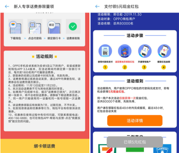 OPPO钱包绑定银行卡完成付款码支付领5元话费+5元红包