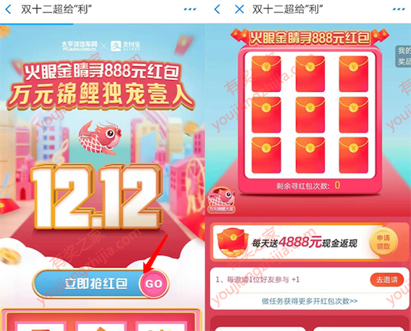 支付宝太平洋汽车报价小程序抽奖免费领1.21元现金红包_www.youjiangzhijia.com
