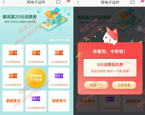 招商银行体验电子证件免费抽2-20元话费券/商城券_www.youjiangzhijia.com