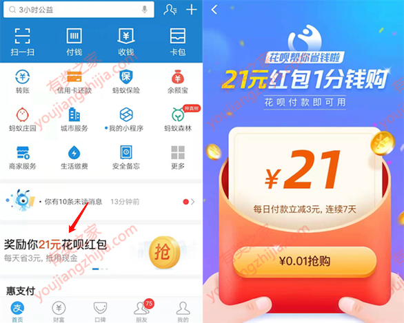 支付宝大毛 1分钱购买21元花呗红包（每天用3元）_www.youjiangzhijia.com