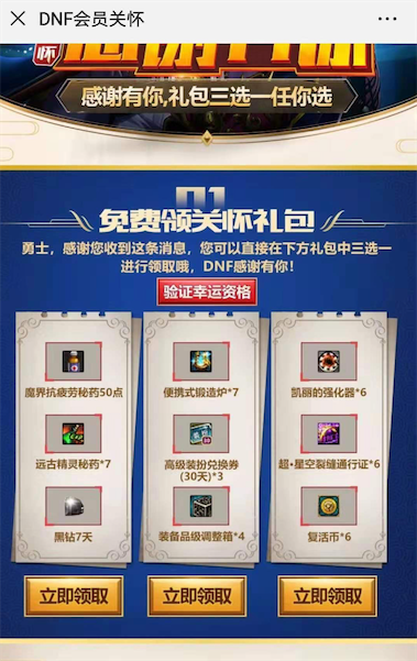 地下城与勇士DNF关怀有礼免费领7天黑钻vip会员_www.youjiangzhijia.com