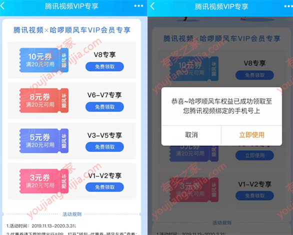 腾讯视频vip专属福利 免费领哈啰顺风车3-10元优惠券_www.youjiangzhijia.com