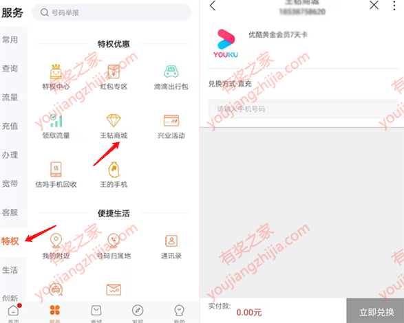 联通收藏有礼王卡商城免费领优酷7天会员奖励_www.youjiangzhijia.com