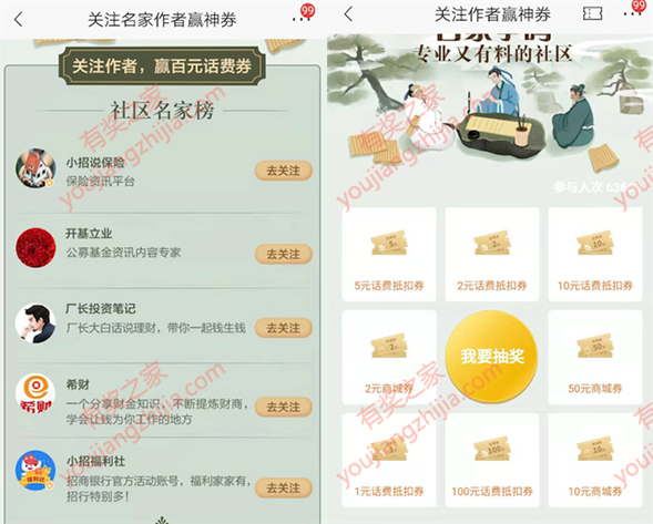 招商银行app关注小招说保险免费抽10元商城券_www.youjiangzhijia.com