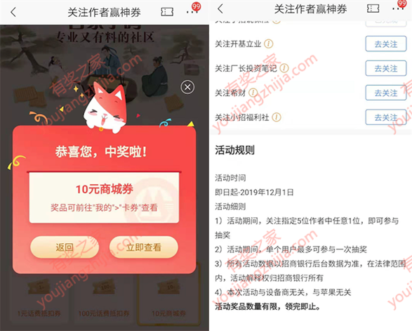 招商银行app关注小招说保险免费抽10元商城券_www.youjiangzhijia.com