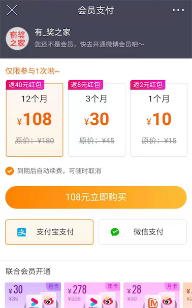 微博会员1年68元 另附2元开通一个月vip会员方法_www.youjiangzhijia.com