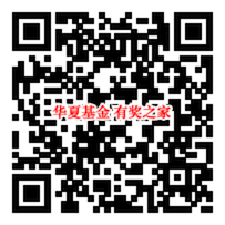 华夏基金答题幸运抽奖领红包（最高108元随机现金红包）_www.youjiangzhijia.com