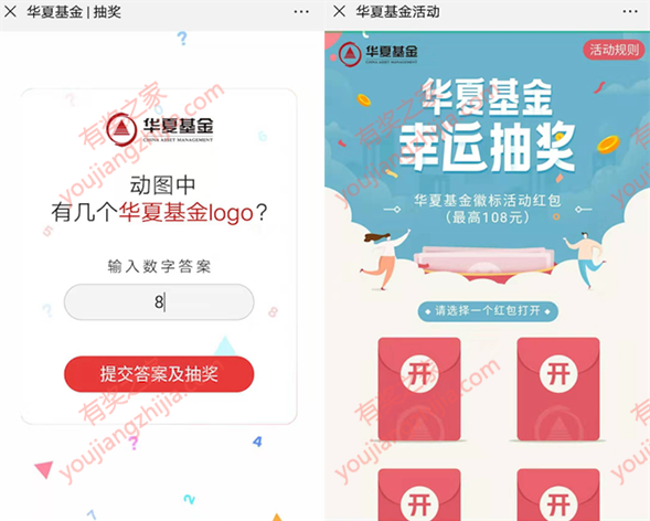 华夏基金答题幸运抽奖领红包（最高108元随机现金红包）_www.youjiangzhijia.com