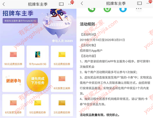招商银行体验车主服务小程序抽话费券/饭票/华为手机奖励_www.youjiangzhijia.com