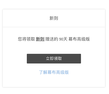 幕布会员免费领取 2019幕布高级版领取最高590天会员_www.youjiangzhijia.com