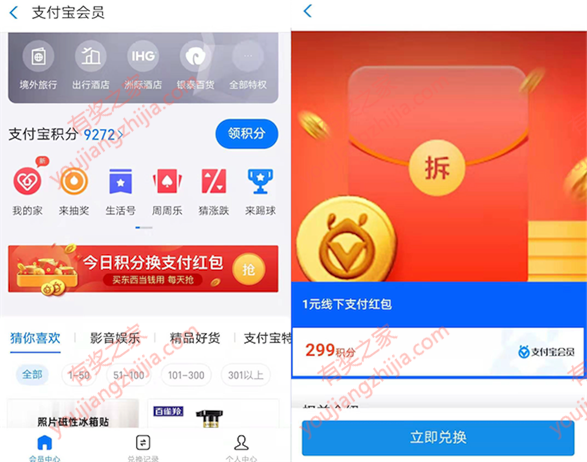 支付宝积分兑换消费红包 299积分兑换1元线下红包_www.youjiangzhijia.com