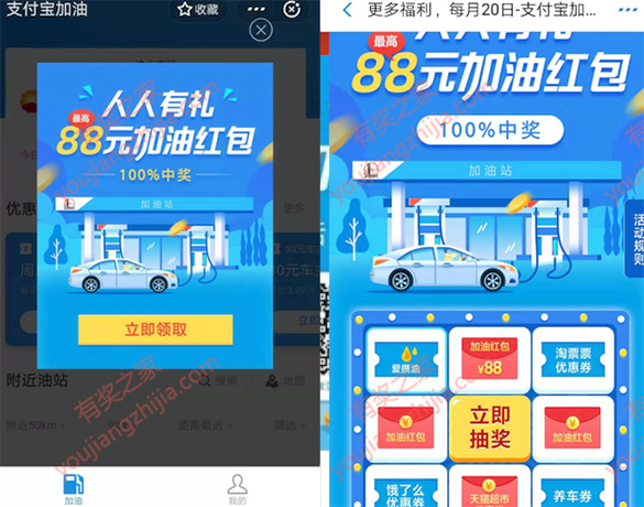 支付宝加油站领福利 免费领最高88元加油红包_www.youjiangzhijia.com