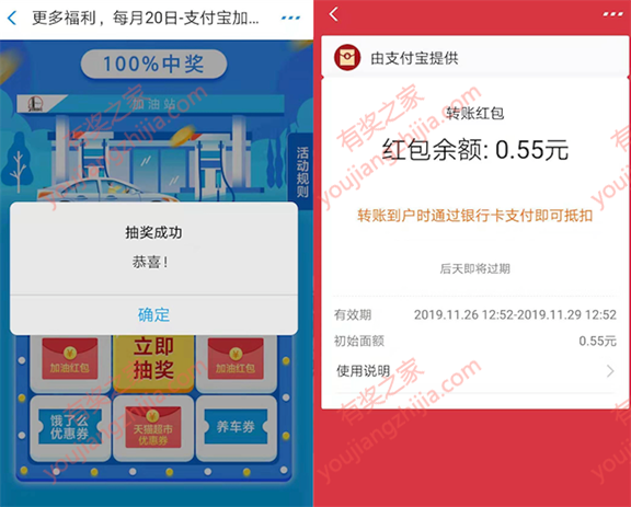 支付宝加油站领福利 免费领最高88元加油红包_www.youjiangzhijia.com