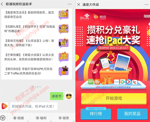 联通权益助手回复感恩节免费领优酷7天会员/ipad奖励_www.youjiangzhijia.com