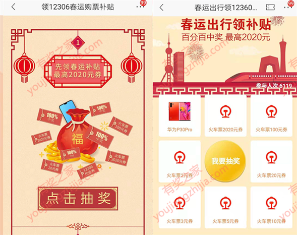 2020火车票优惠活动 100%免费领2-2020元火车票优惠券_www.youjiangzhijia.com