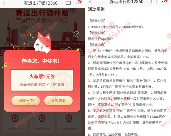 2020火车票优惠活动 100%免费领2-2020元火车票优惠券