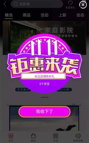 2019年11月28日关注店铺100%领京豆奖励_www.youjiangzhijia.com