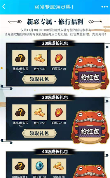 玩火影忍者手游召唤专属通灵兽免费领3~26元红包_www.youjiangzhijia.com