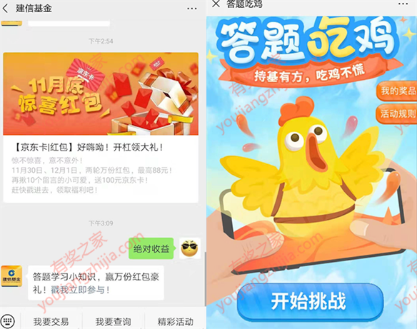 建信基金回复绝对收益答题100%领三毛三微信红包_www.youjiangzhijia.com