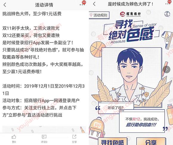 招商银行app挑战辩色大师100%领话费券或购物券奖励（辩色太难了）_www.youjiangzhijia.com