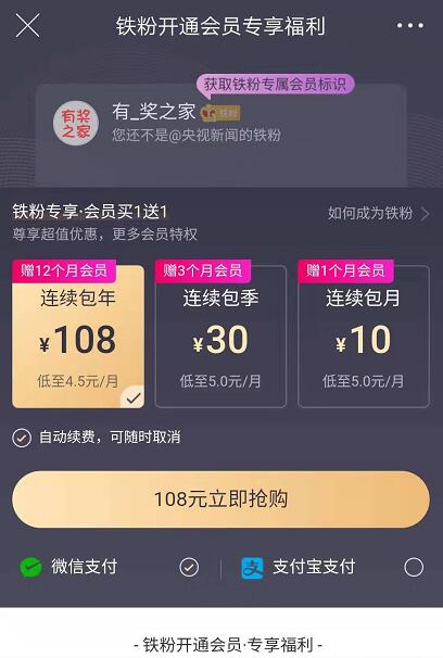 微博任何博主铁粉玩家可108元开通2年微博vip会员（不是铁粉原价开通）_www.youjiangzhijia.com