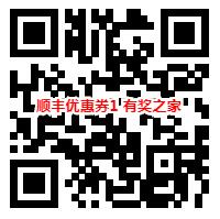 2020年如何获取顺丰优惠券_www.youjiangzhijia.com