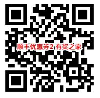 2020年如何获取顺丰优惠券_www.youjiangzhijia.com