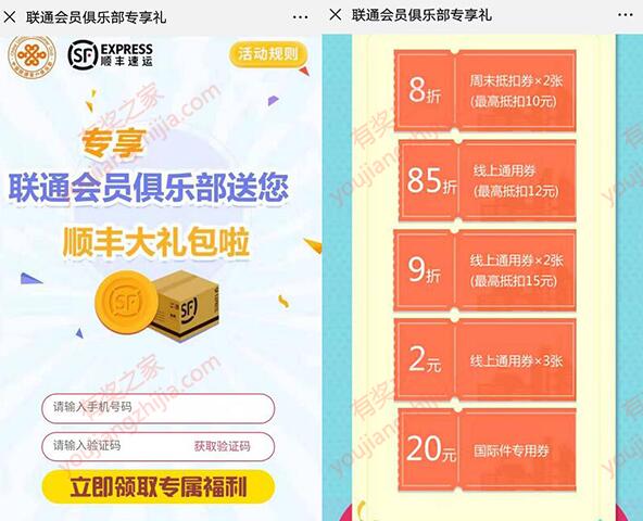 2020年如何获取顺丰优惠券 联通会员俱乐部贴心服务免费领50元顺丰券_www.youjiangzhijia.com