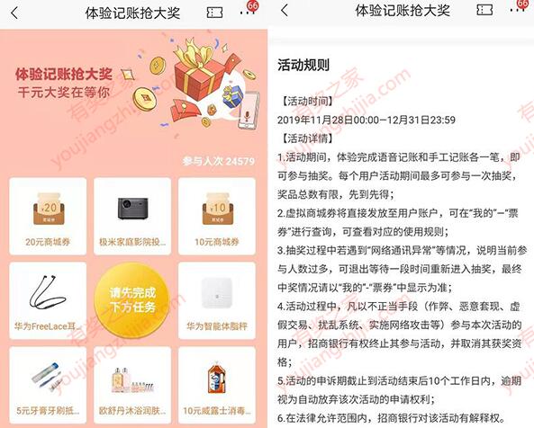 招商app体验语音记账和手工记账免费抽话费券/商城券/实物奖励_www.youjiangzhijia.com