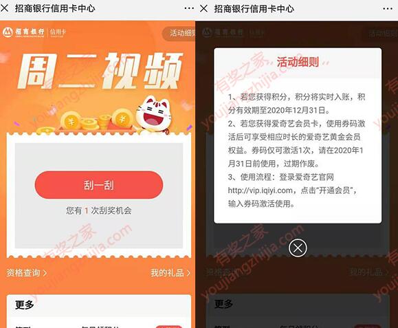 招商银行信用卡微信公众号回复周二视频抽积分或爱奇艺会员奖励_www.youjiangzhijia.com