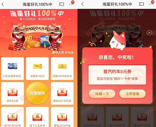 招牌减付大作战100%领好礼 优酷会员/话费券/小米电视免费领_www.youjiangzhijia.com