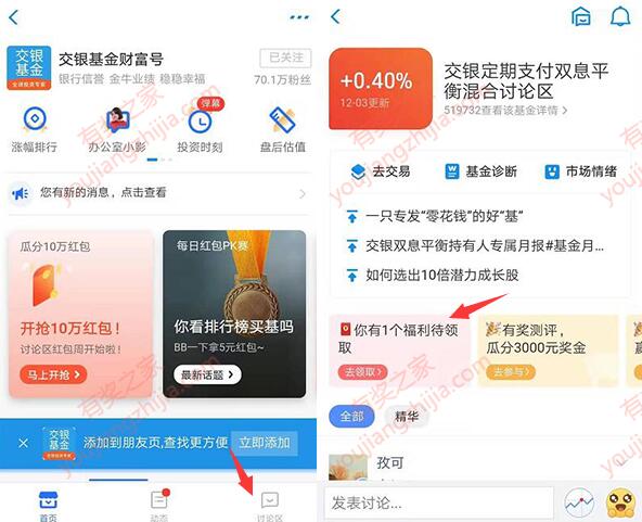 交银基金财富号讨论区免费领5元财运金（购买519682债基7天无损）_www.youjiangzhijia.com