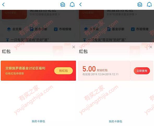 交银基金财富号讨论区免费领5元财运金（购买519682债基7天无损）_www.youjiangzhijia.com