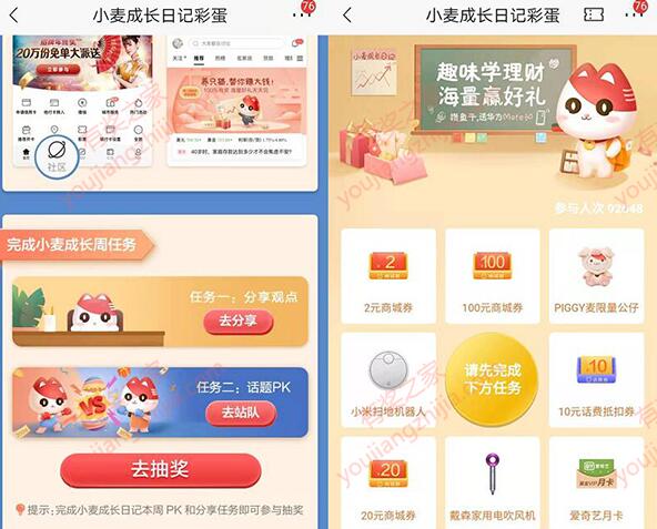 招商小麦成长趣味学理财分享领话费商城券奖励_www.youjiangzhijia.com