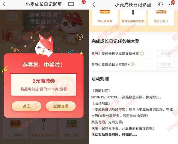 招商小麦成长趣味学理财分享领话费商城券奖励_www.youjiangzhijia.com