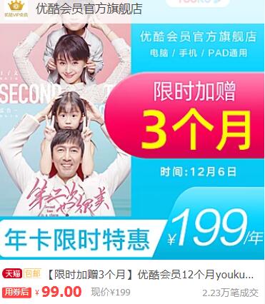优酷会员5折开通*网 99元开通15个月优酷vip会员_www.youjiangzhijia.com