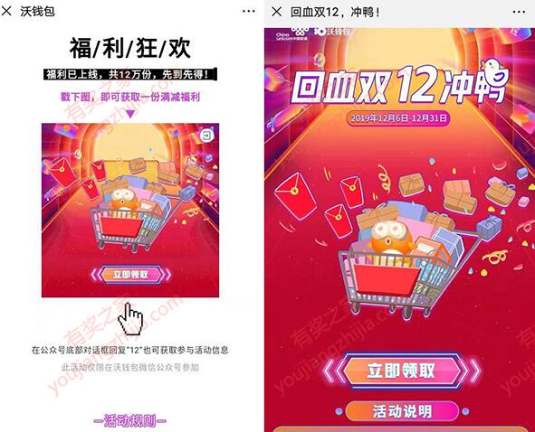 沃钱包12月回血红包 免费领1.2元话费券（充12元话费可用）_www.youjiangzhijia.com