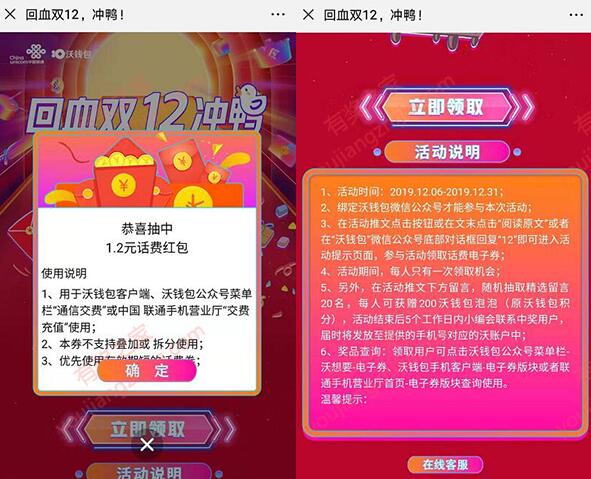 沃钱包12月回血红包 免费领1.2元话费券（充12元话费可用）_www.youjiangzhijia.com