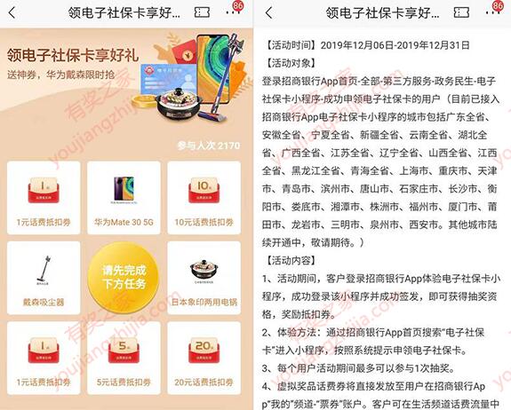 招商银行申领电子社保卡免费抽1-20元话费券/两用电锅/吸尘器_www.youjiangzhijia.com