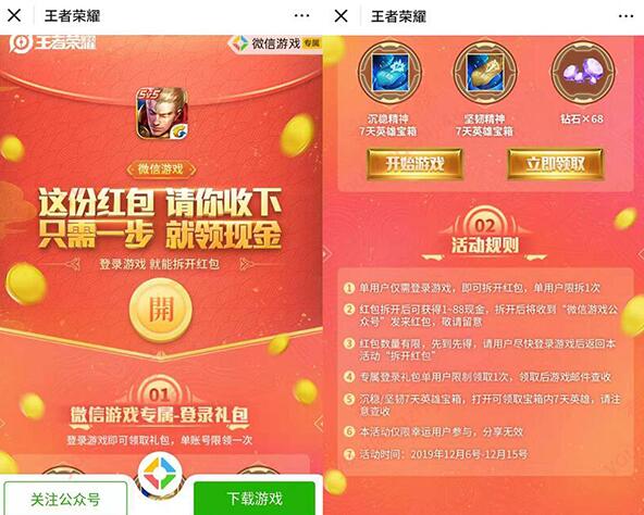 王者荣耀微信开红包 只要登录就免费领1.38元微信红包_www.youjiangzhijia.com