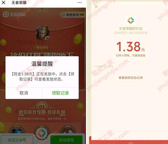 王者荣耀微信开红包 只要登录就免费领1.38元微信红包_www.youjiangzhijia.com