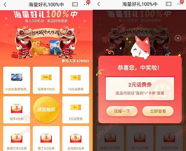 招商银行减付抽海量好礼（话费券/打车券/商城券/饿了么券/电视）_www.youjiangzhijia.com