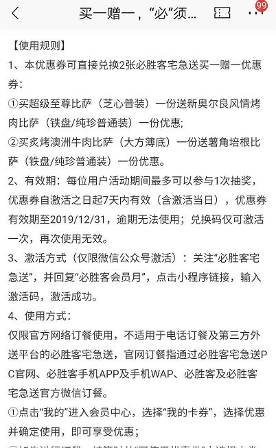 必胜客披萨招商银行app买一送一券免费领（多款披萨可用）