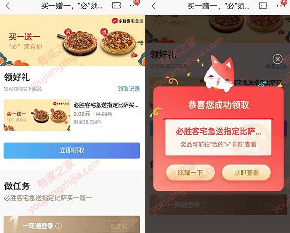 必胜客披萨招商银行app买一送一券免费领（多款披萨可用）_www.youjiangzhijia.com