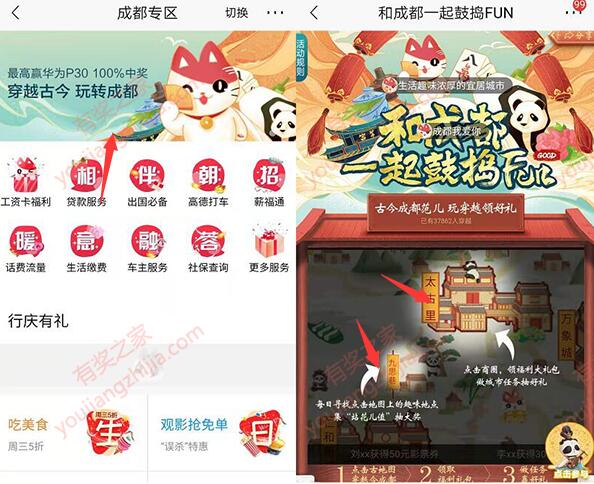 招行成都专区穿越古今领好礼 100%领2-88元话费券奖励_www.youjiangzhijia.com