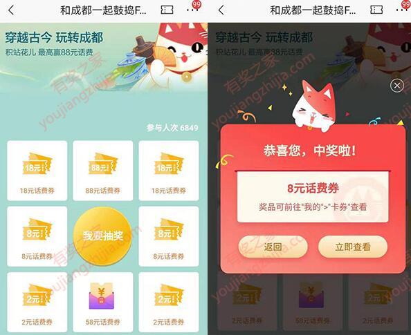 招行成都专区穿越古今领好礼 100%领2-88元话费券奖励_www.youjiangzhijia.com