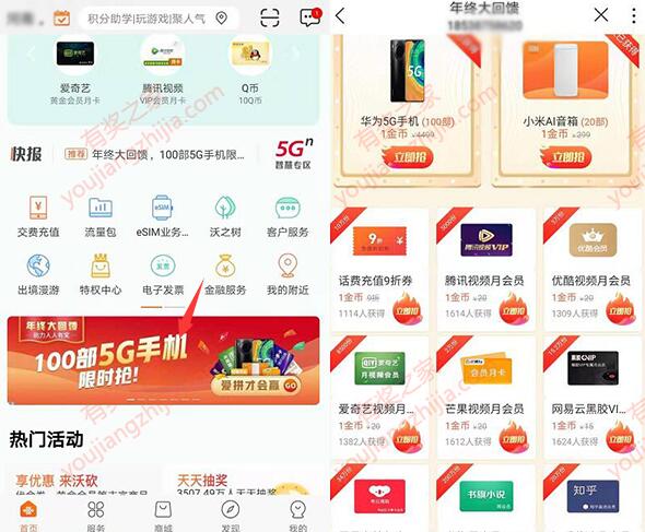 联通年终大回馈 集卡免费领华为手机/腾讯视频会员/爱奇艺等奖励_www.youjiangzhijia.com