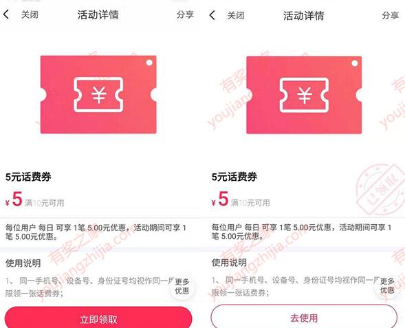 翼支付5元话费券免费领（电信10元可用，移动联通30元可用）_www.youjiangzhijia.com
